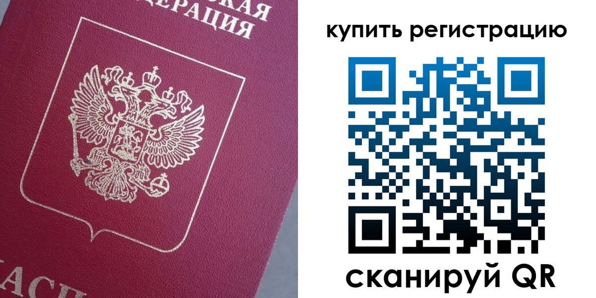 временная регистрация в квартире в Липецке