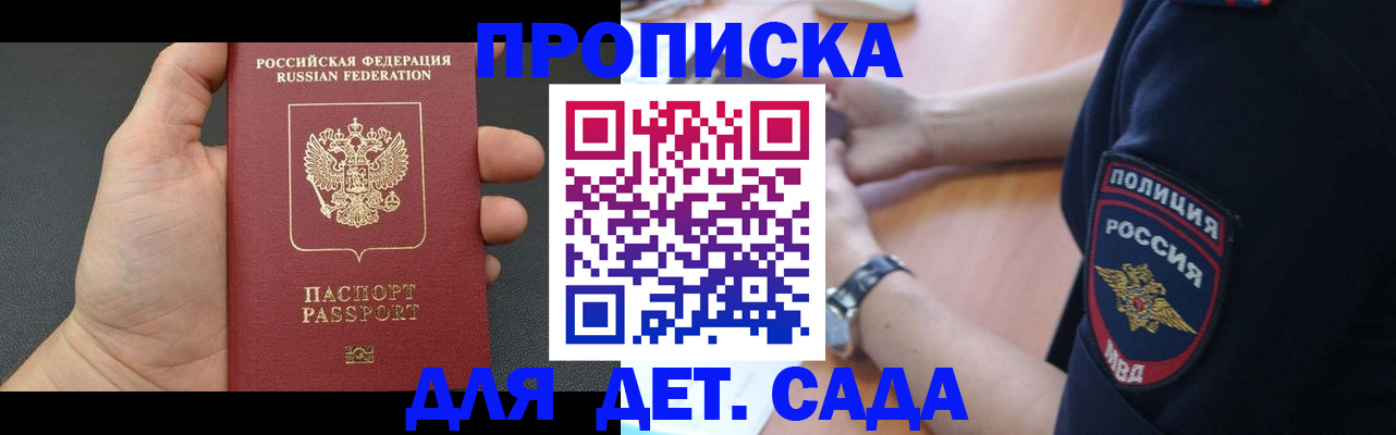 регистрация для дет. сада в Липецке