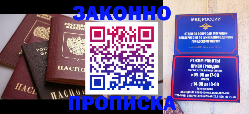 временная регистрация для всех в Липецке