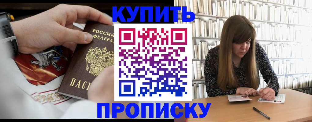 временная регистрация для школы в Липецке