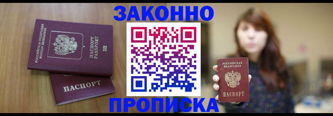 временная регистрация для всех в Липецке