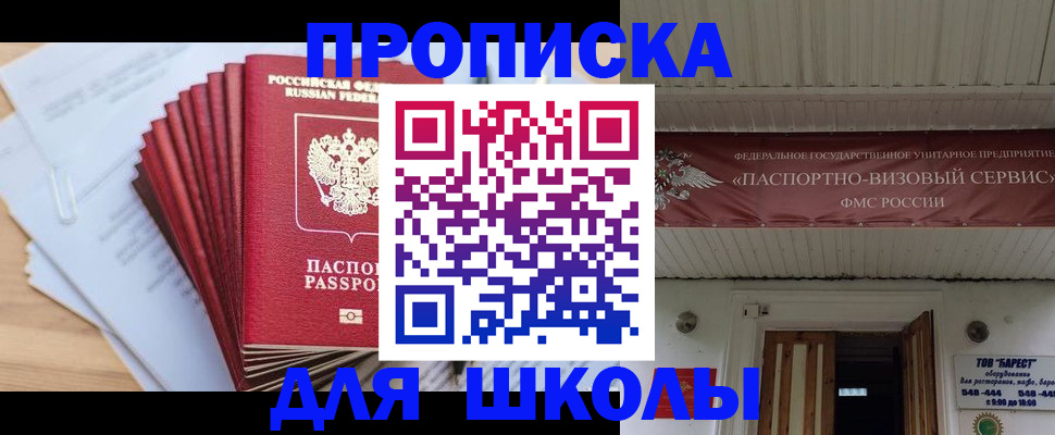 регистрация для школы в Липецке