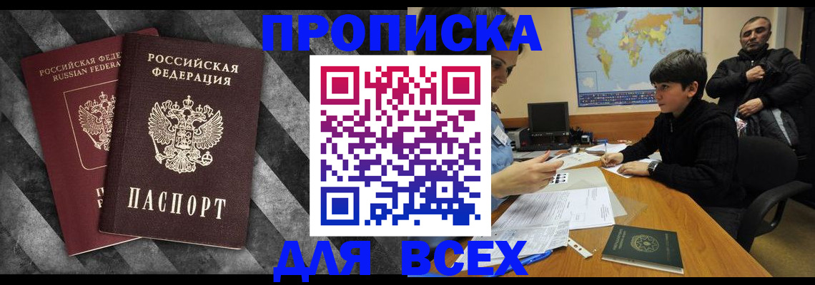 прописка поиск в Липецке
