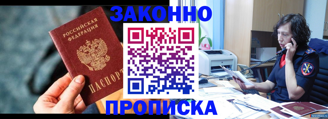 прописка регистрация в Липецке