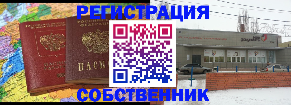 прописка для школы в Липецке